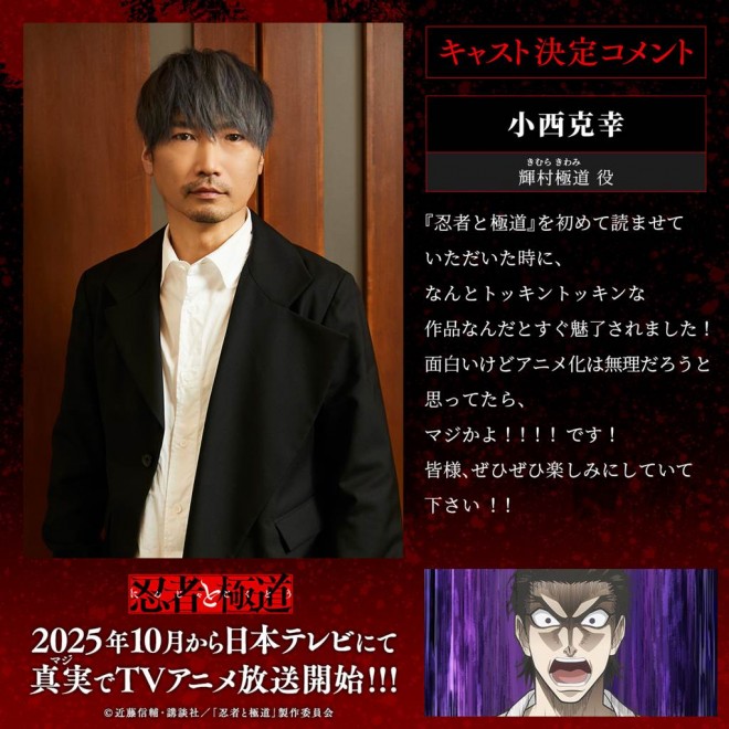 Katsuyuki Konishi (Kiwami Kimura)